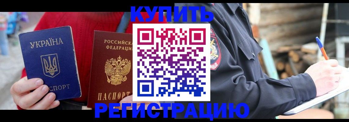 прописка в Ковылкино