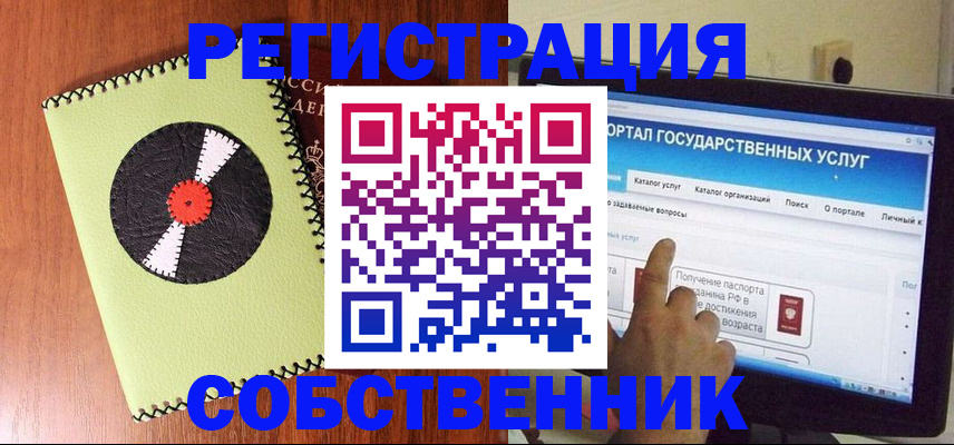 прописка от собственника в Ковылкино